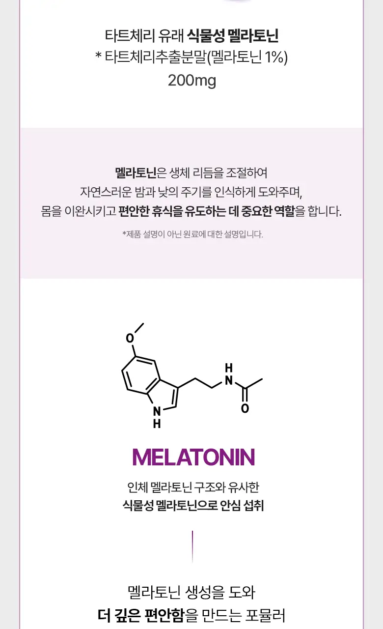 [흡수빠른 액상형] 탄탄 뷰티 멜라토닌 함유 콜라겐 샷 (14일분) 상세페이지 15